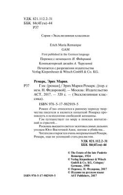 Купить книгу Гэм (мягкая обложка) в 